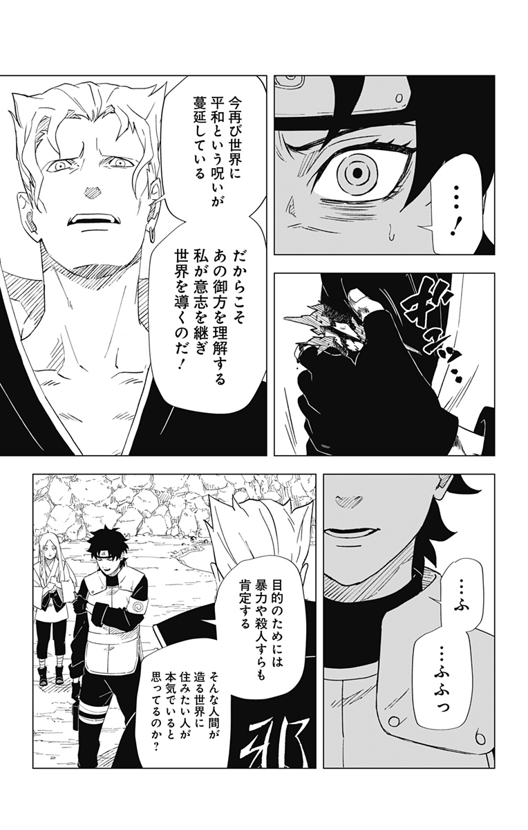 NARUTO-ナルト-　木ノ葉新伝湯煙忍法帖 第12話 - Page 11