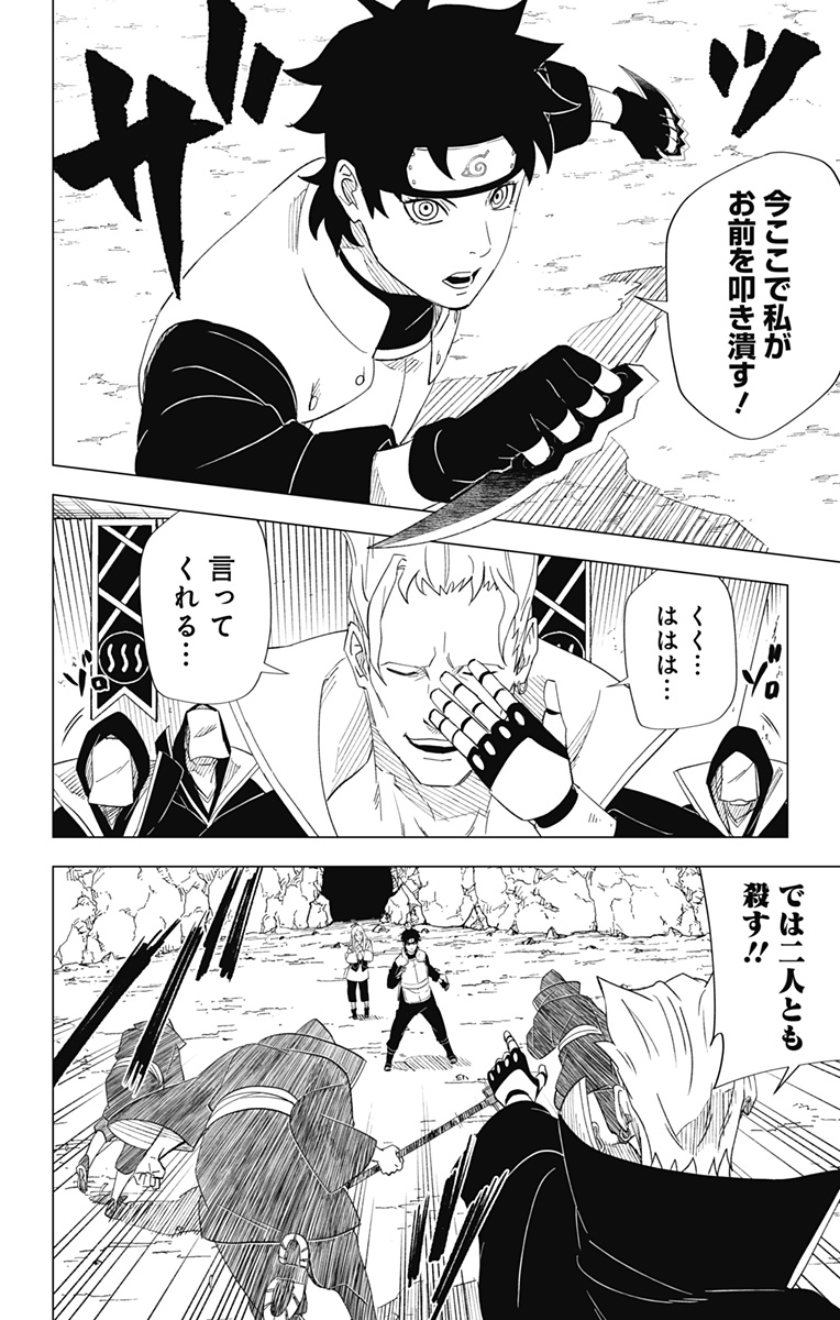 NARUTO-ナルト-　木ノ葉新伝湯煙忍法帖 第12話 - Page 12