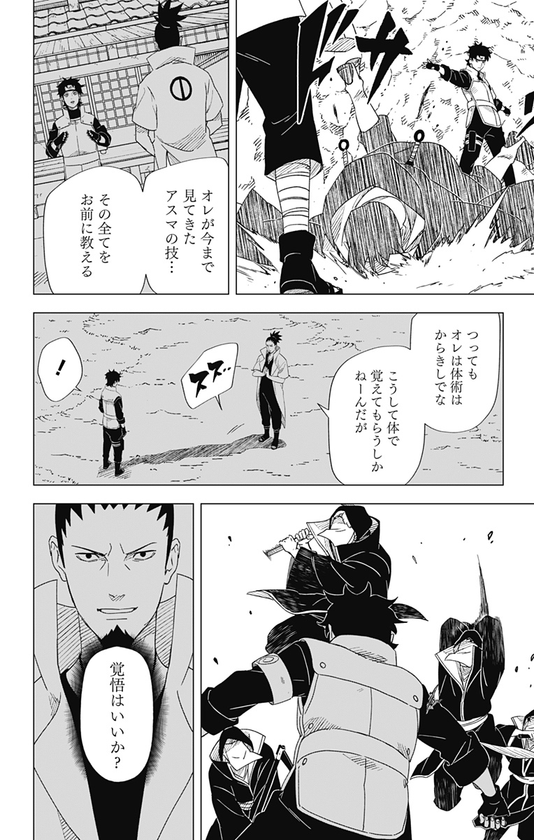 NARUTO-ナルト-　木ノ葉新伝湯煙忍法帖 第12話 - Page 16