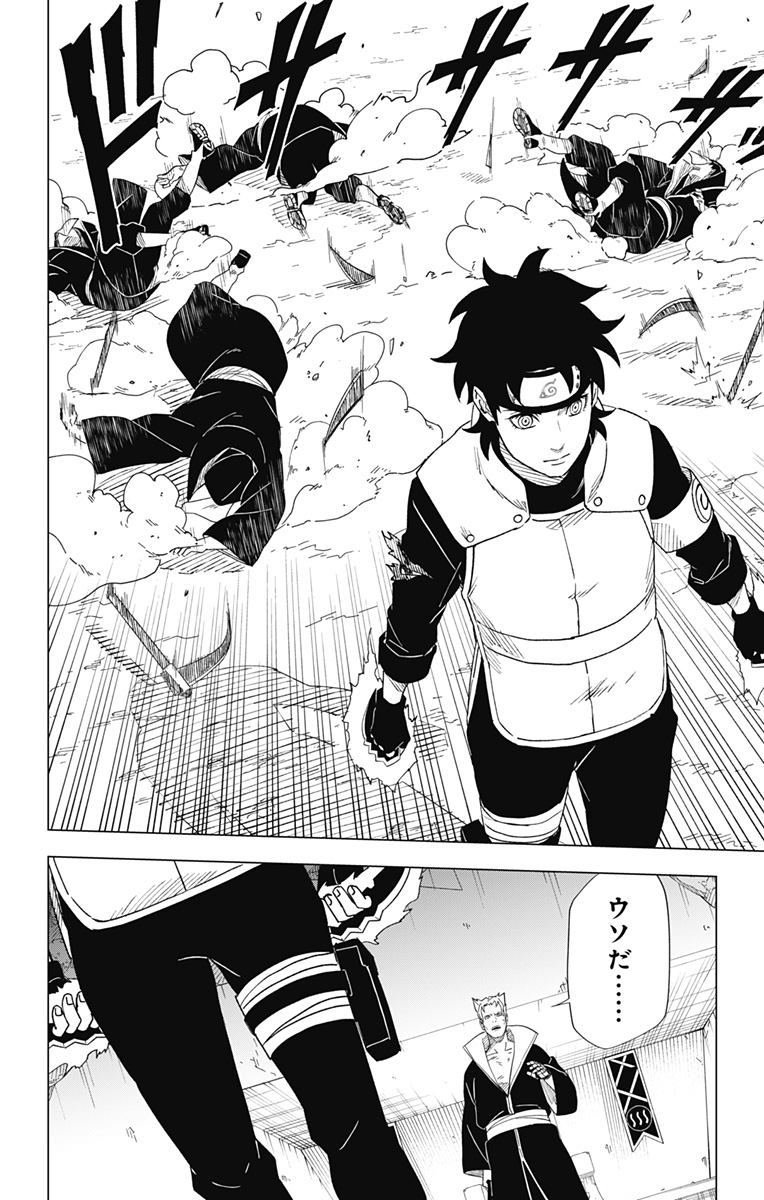 NARUTO-ナルト-　木ノ葉新伝湯煙忍法帖 第12話 - Page 20