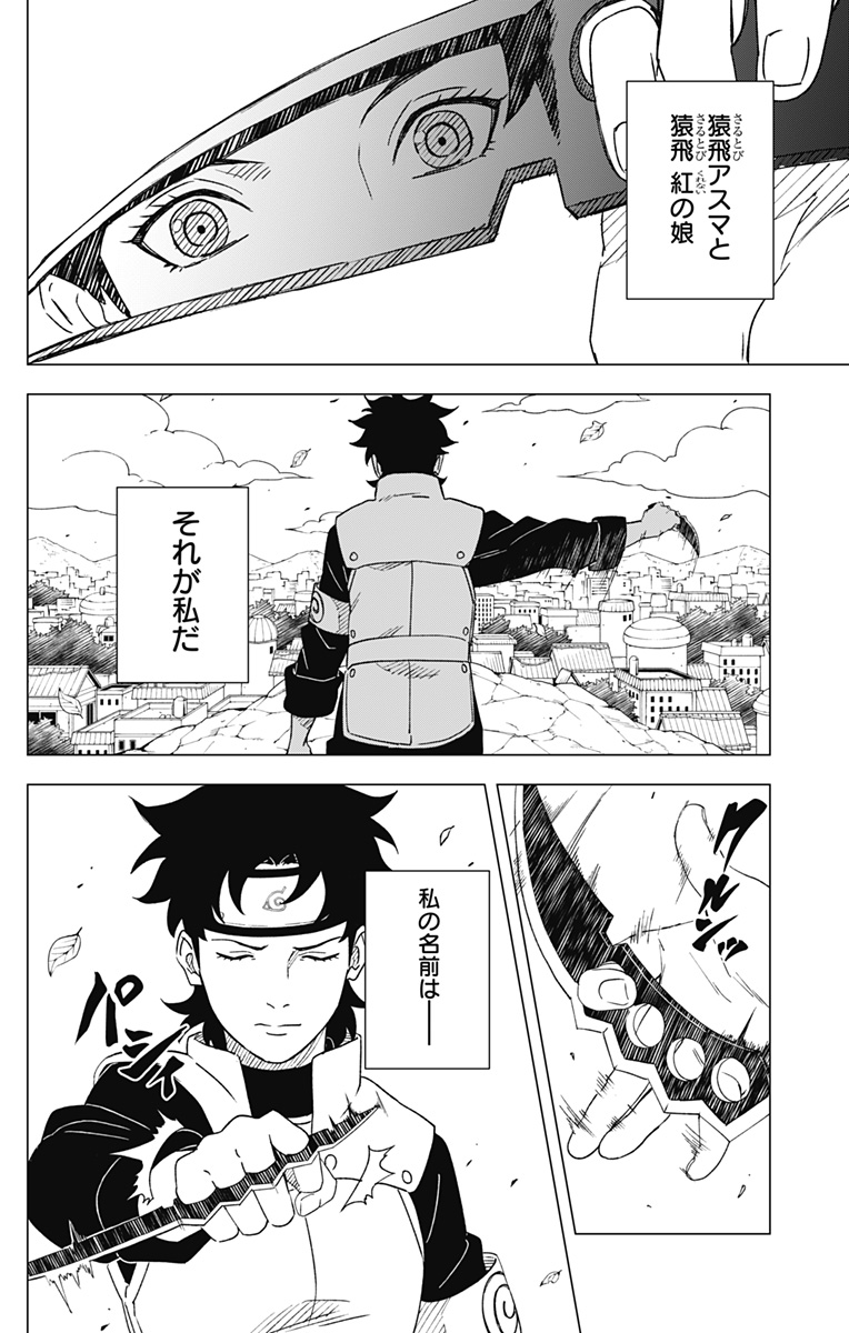 NARUTO-ナルト-　木ノ葉新伝湯煙忍法帖 第15話 - Page 26