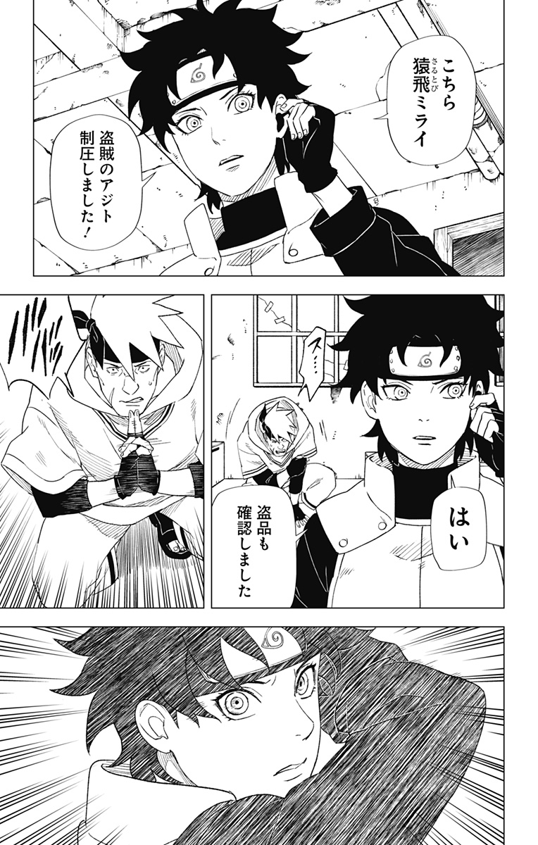 NARUTO-ナルト-　木ノ葉新伝湯煙忍法帖 第2話 - Page 7