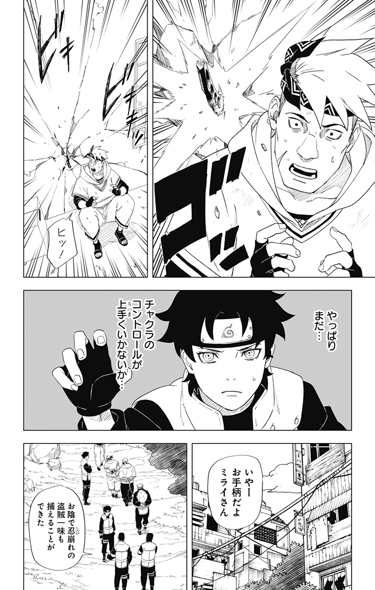 NARUTO-ナルト-　木ノ葉新伝湯煙忍法帖 第2話 - Page 8