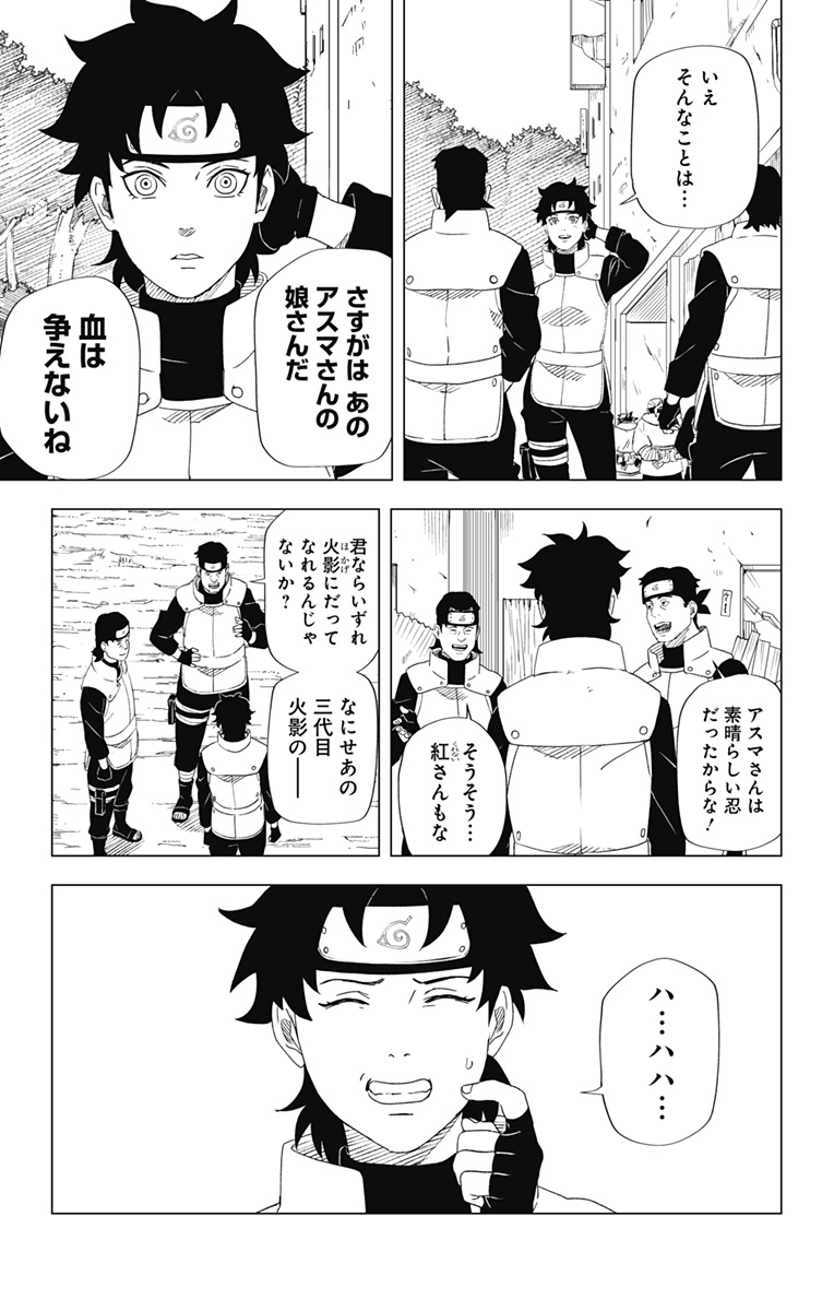 NARUTO-ナルト-　木ノ葉新伝湯煙忍法帖 第2話 - Page 9