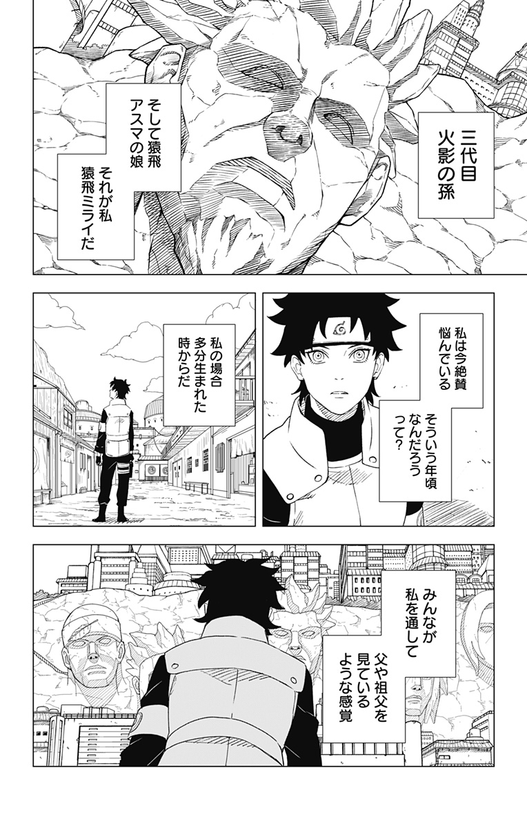 NARUTO-ナルト-　木ノ葉新伝湯煙忍法帖 第2話 - Page 10