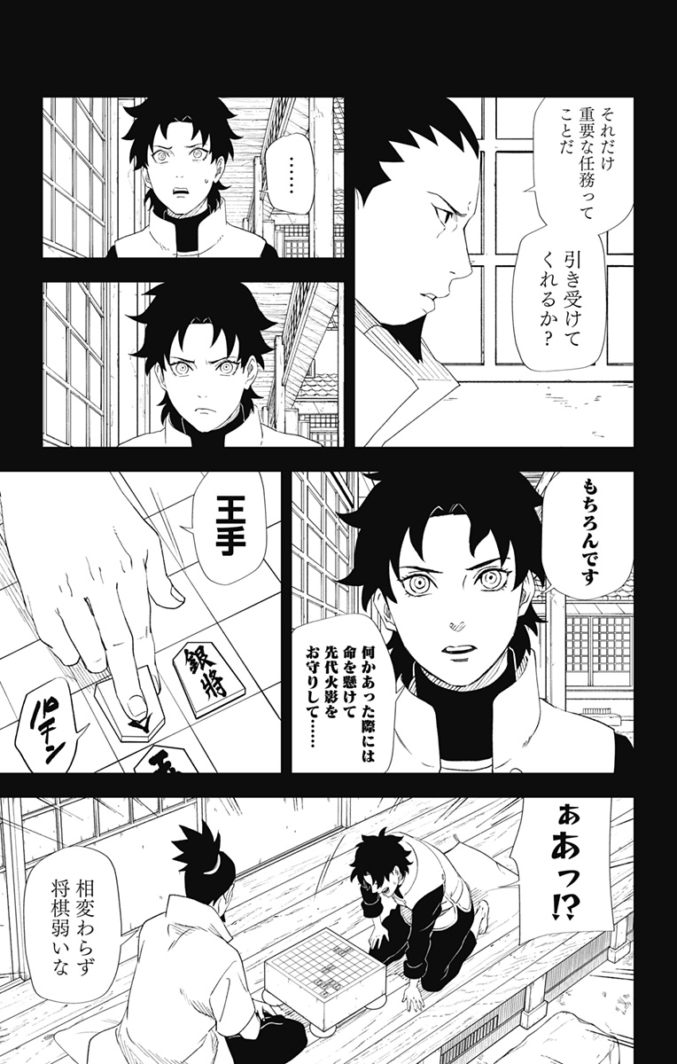 NARUTO-ナルト-　木ノ葉新伝湯煙忍法帖 第2話 - Page 19