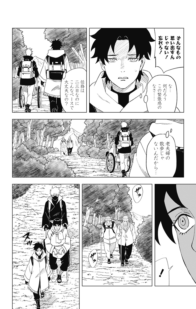 NARUTO-ナルト-　木ノ葉新伝湯煙忍法帖 第2話 - Page 32