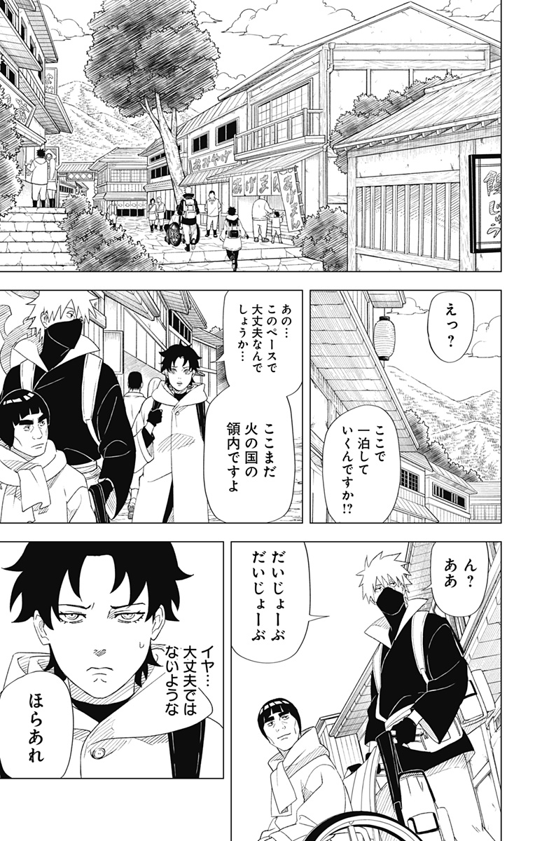 NARUTO-ナルト-　木ノ葉新伝湯煙忍法帖 第2話 - Page 37