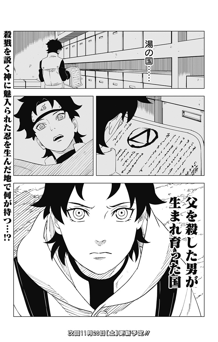 NARUTO-ナルト-　木ノ葉新伝湯煙忍法帖 第2話 - Page 39