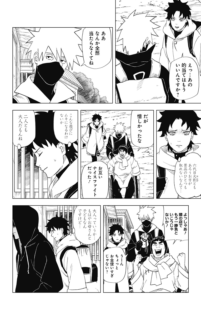 NARUTO-ナルト-　木ノ葉新伝湯煙忍法帖 第3話 - Page 4