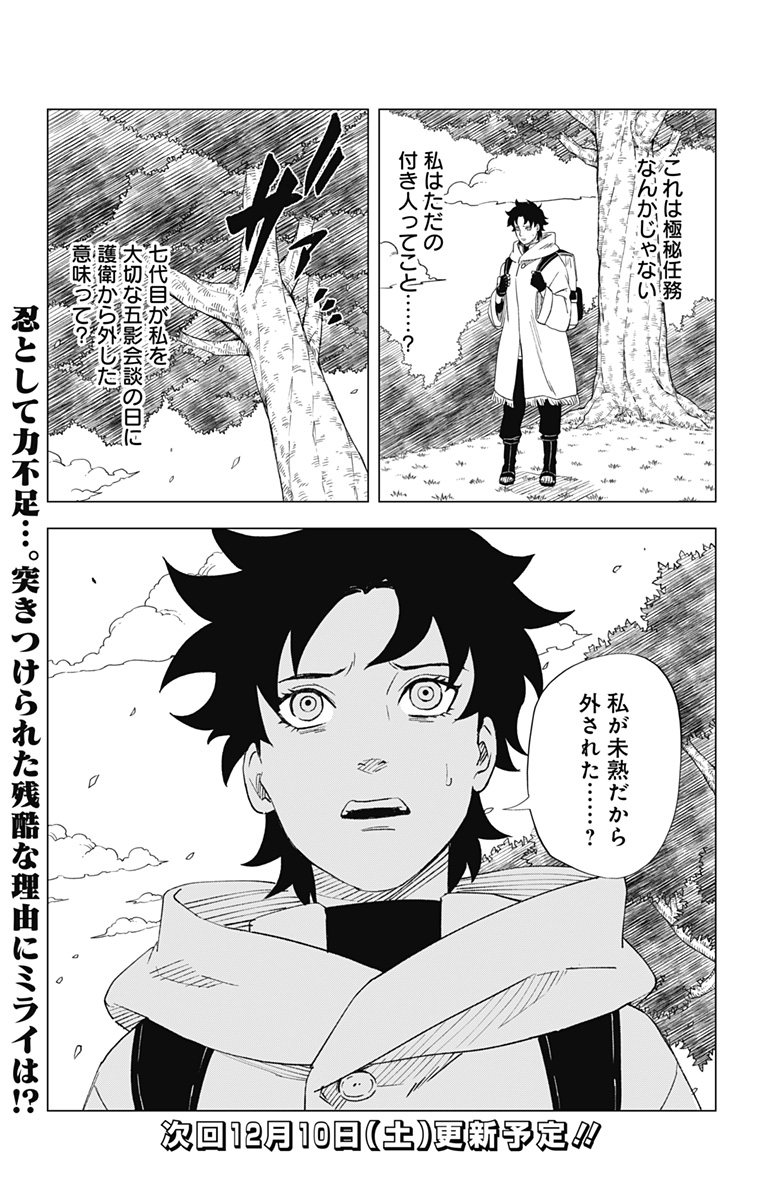 NARUTO-ナルト-　木ノ葉新伝湯煙忍法帖 第3話 - Page 27