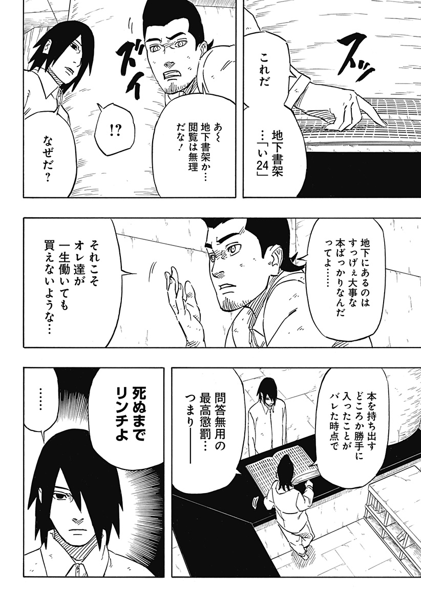 NARUTO-ナルト-　木ノ葉新伝湯煙忍法帖 第4話 - Page 6