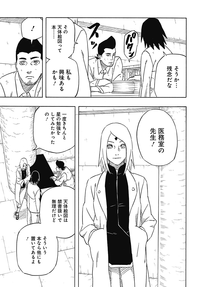 NARUTO-ナルト-　木ノ葉新伝湯煙忍法帖 第4話 - Page 7