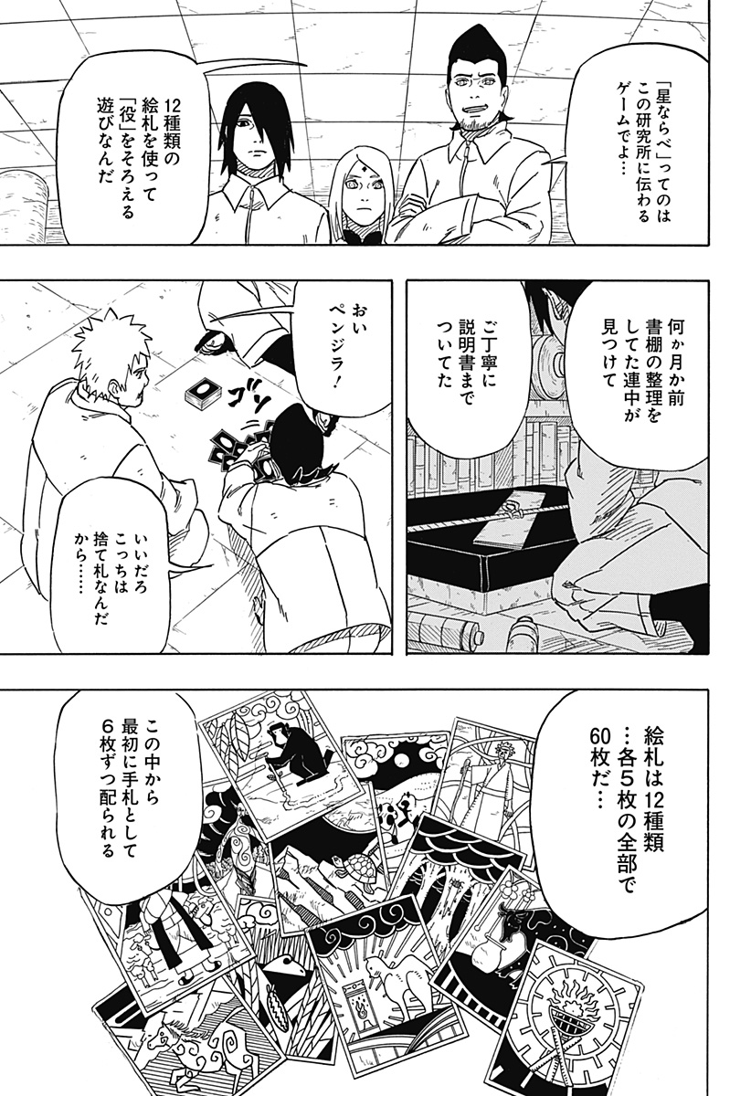 NARUTO-ナルト-　木ノ葉新伝湯煙忍法帖 第4話 - Page 11