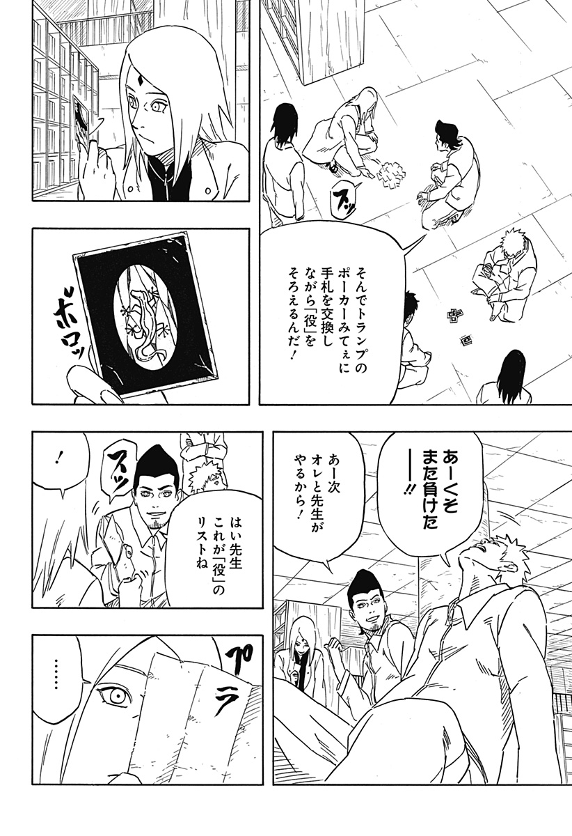 NARUTO-ナルト-　木ノ葉新伝湯煙忍法帖 第4話 - Page 12