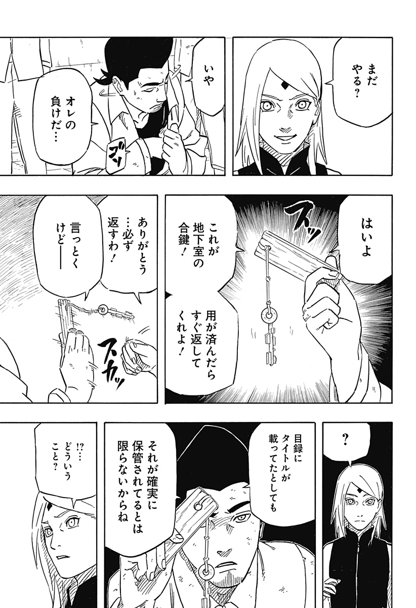 NARUTO-ナルト-　木ノ葉新伝湯煙忍法帖 第4話 - Page 21