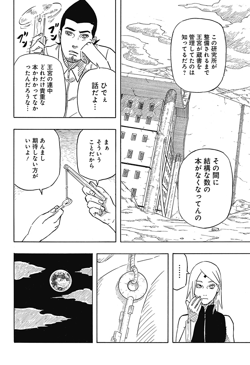 NARUTO-ナルト-　木ノ葉新伝湯煙忍法帖 第4話 - Page 22