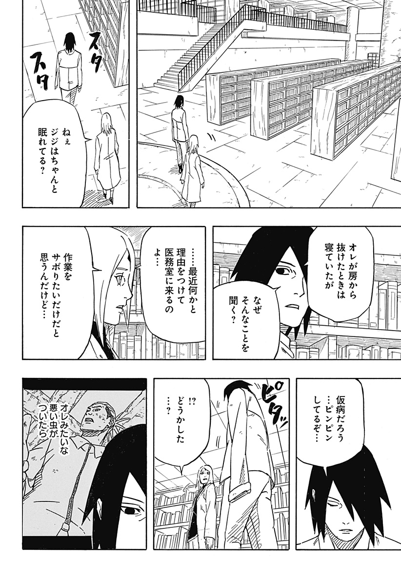 NARUTO-ナルト-　木ノ葉新伝湯煙忍法帖 第4話 - Page 24