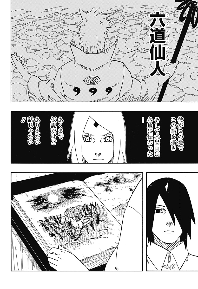 NARUTO-ナルト-　木ノ葉新伝湯煙忍法帖 第4話 - Page 36