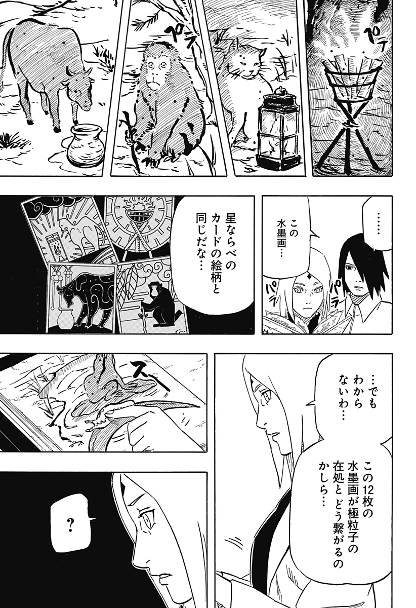 NARUTO-ナルト-　木ノ葉新伝湯煙忍法帖 第4話 - Page 37