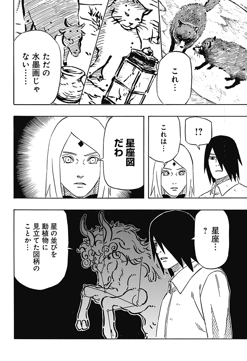 NARUTO-ナルト-　木ノ葉新伝湯煙忍法帖 第4話 - Page 38