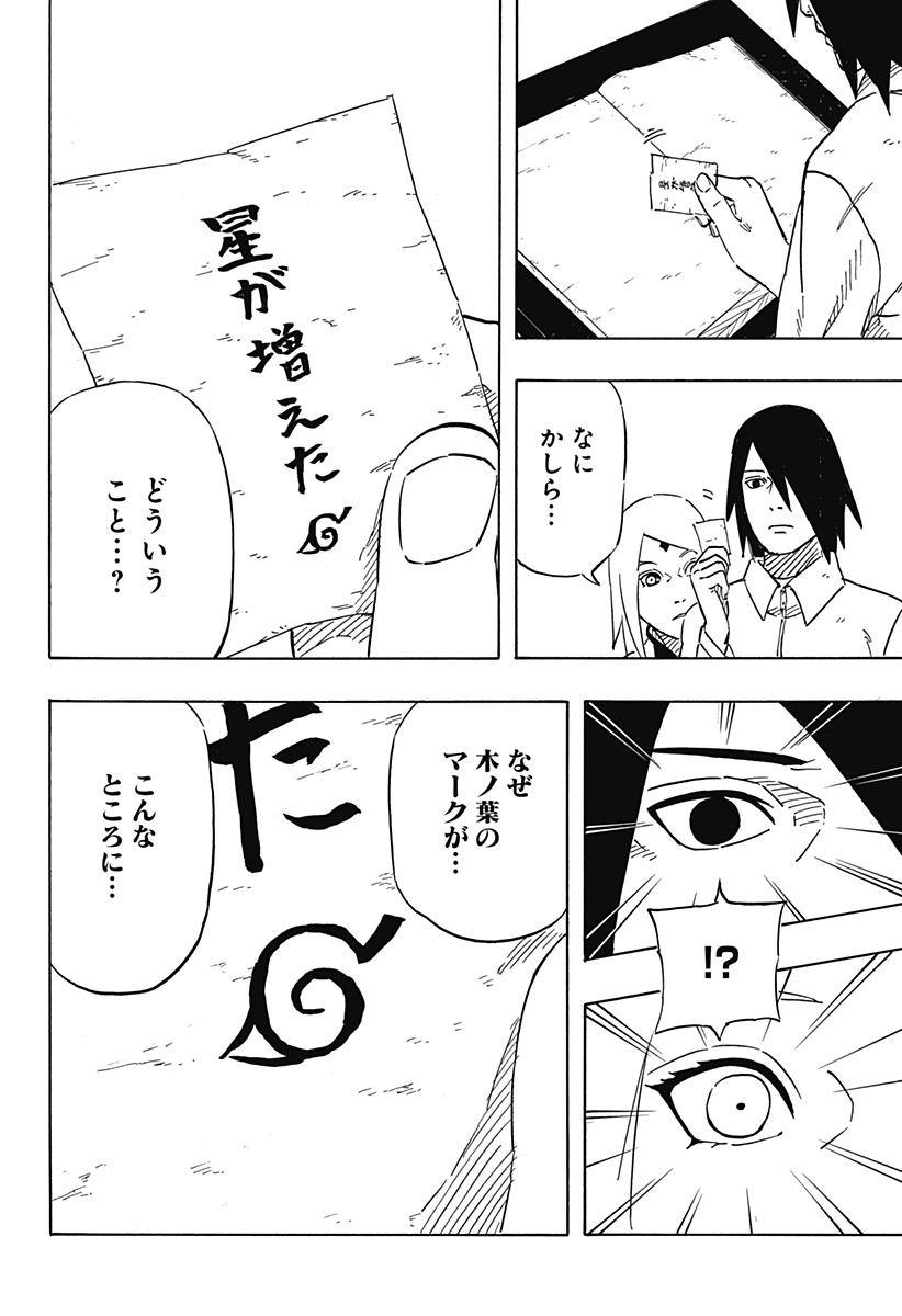 NARUTO-ナルト-　木ノ葉新伝湯煙忍法帖 第4話 - Page 42