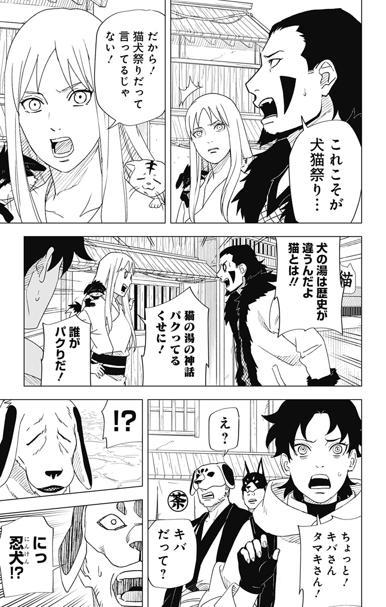 NARUTO-ナルト-　木ノ葉新伝湯煙忍法帖 第5話 - Page 3