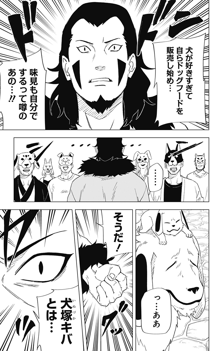 NARUTO-ナルト-　木ノ葉新伝湯煙忍法帖 第5話 - Page 5