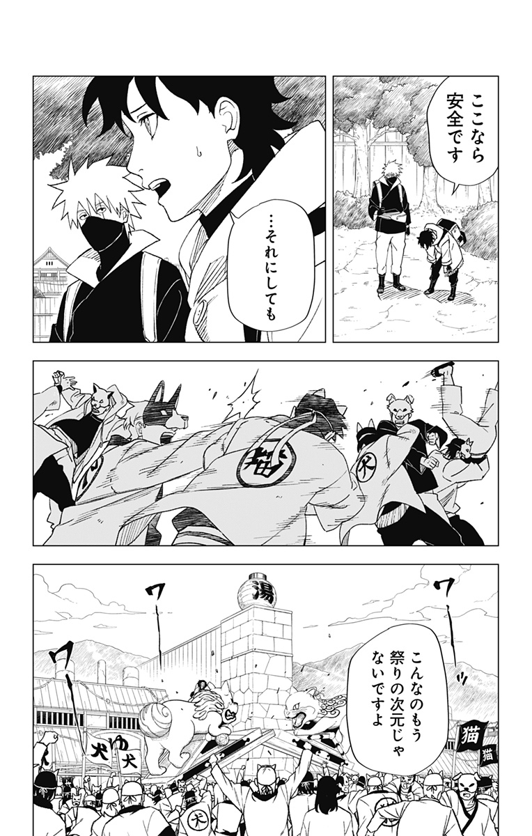 NARUTO-ナルト-　木ノ葉新伝湯煙忍法帖 第5話 - Page 11