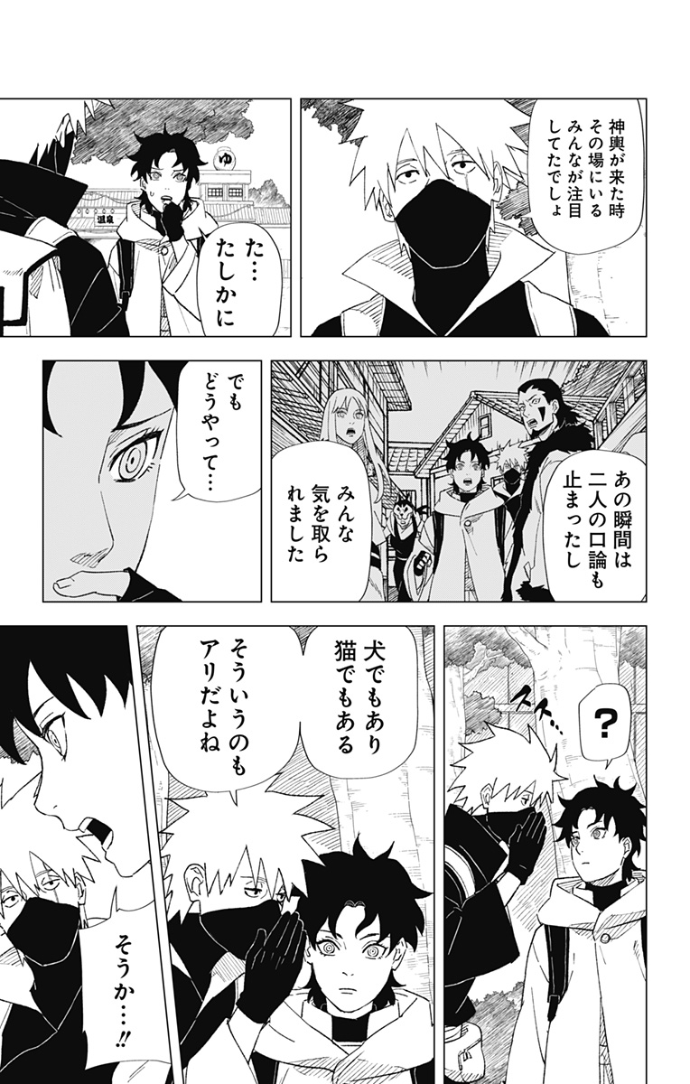 NARUTO-ナルト-　木ノ葉新伝湯煙忍法帖 第5話 - Page 13