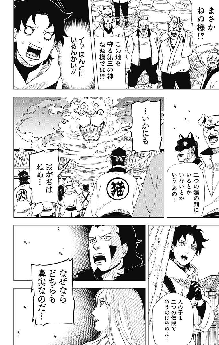 NARUTO-ナルト-　木ノ葉新伝湯煙忍法帖 第6話 - Page 2