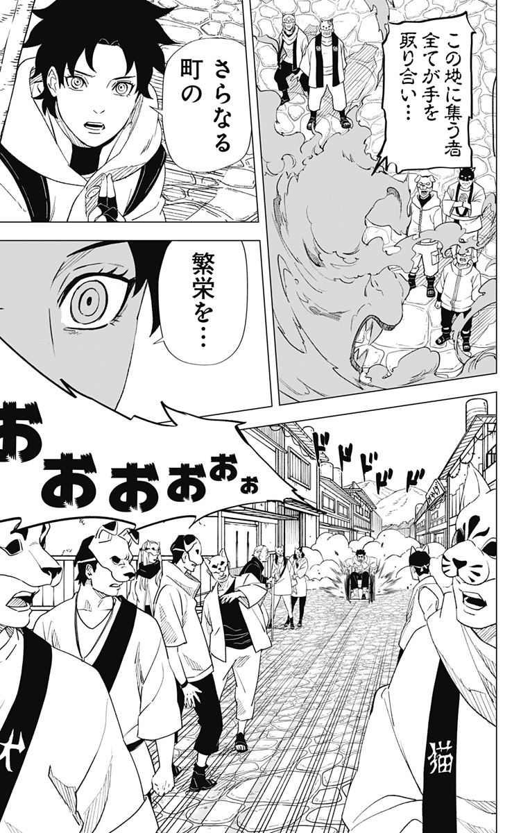 NARUTO-ナルト-　木ノ葉新伝湯煙忍法帖 第6話 - Page 3