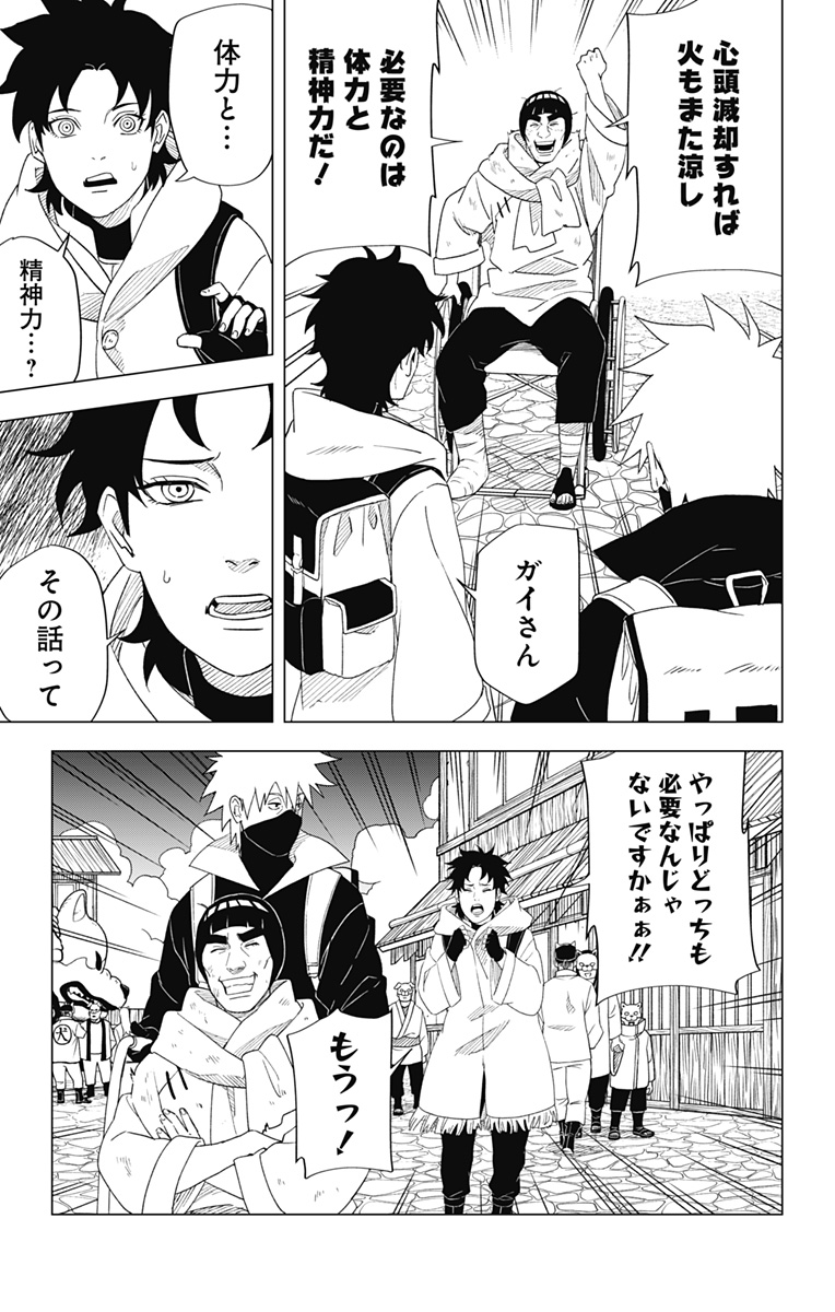 NARUTO-ナルト-　木ノ葉新伝湯煙忍法帖 第6話 - Page 17