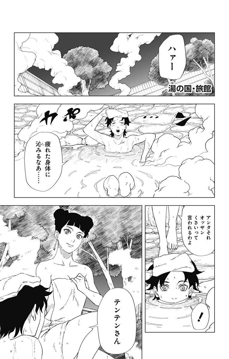 NARUTO-ナルト-　木ノ葉新伝湯煙忍法帖 第7話 - Page 3