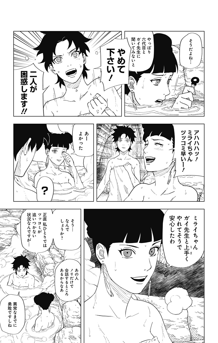 NARUTO-ナルト-　木ノ葉新伝湯煙忍法帖 第7話 - Page 7