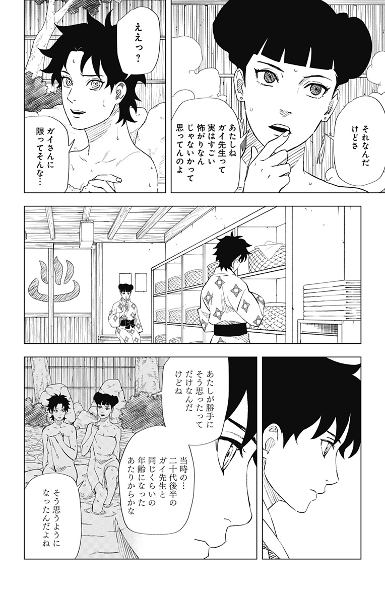 NARUTO-ナルト-　木ノ葉新伝湯煙忍法帖 第7話 - Page 8