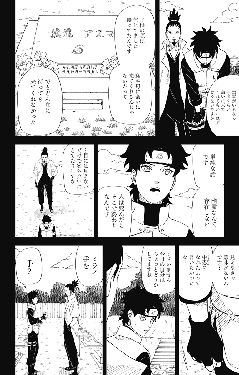 NARUTO-ナルト-　木ノ葉新伝湯煙忍法帖 第8話 - Page 6