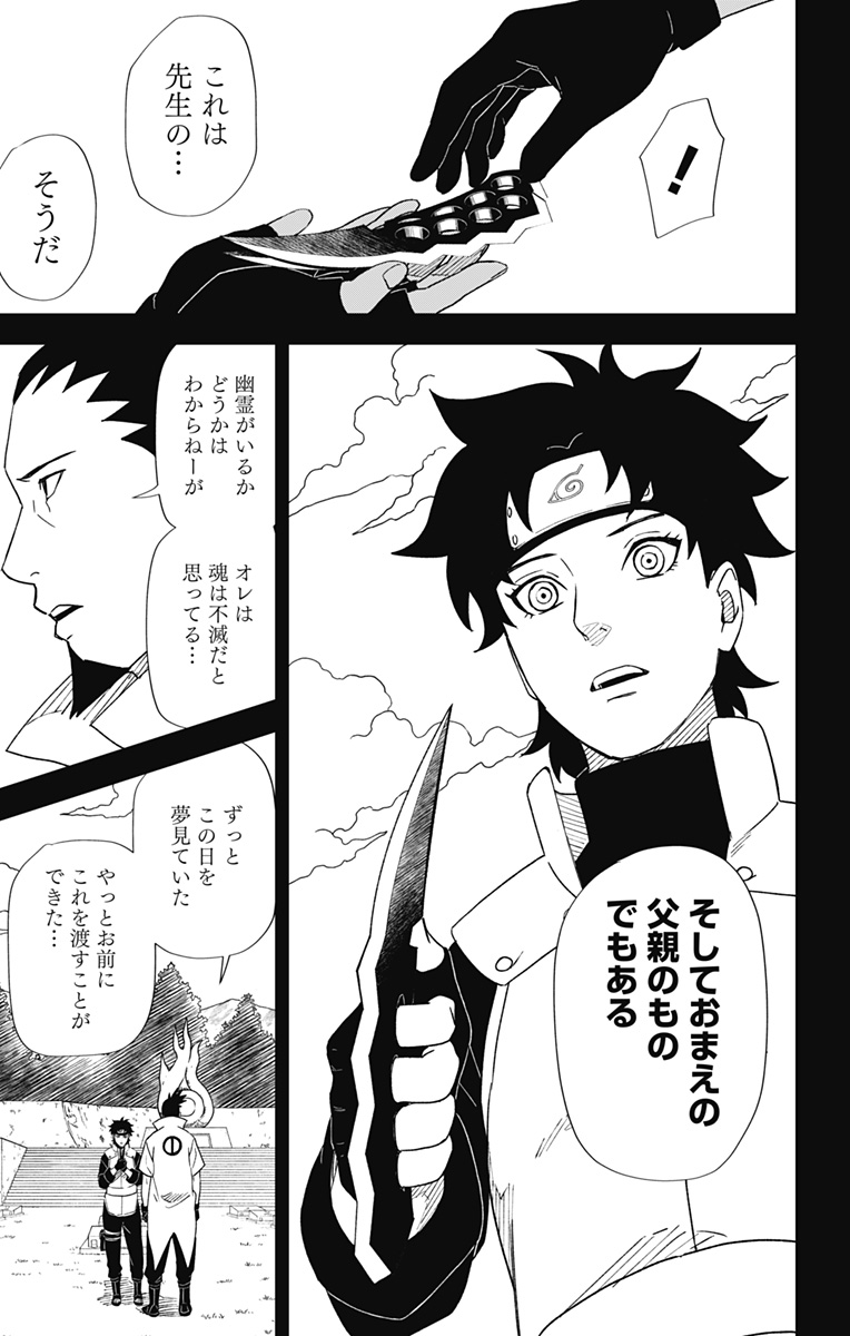 NARUTO-ナルト-　木ノ葉新伝湯煙忍法帖 第8話 - Page 7