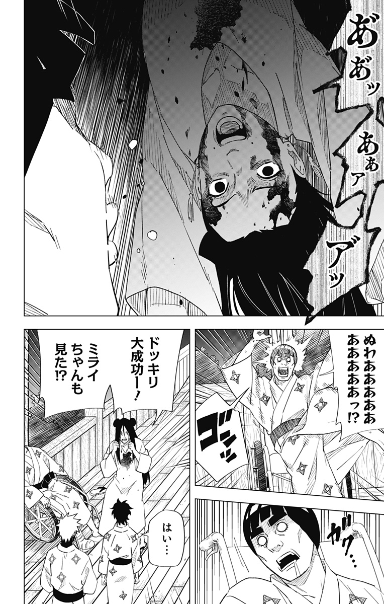 NARUTO-ナルト-　木ノ葉新伝湯煙忍法帖 第8話 - Page 12