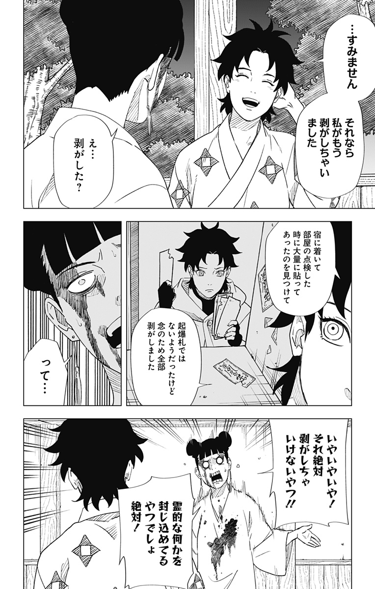 NARUTO-ナルト-　木ノ葉新伝湯煙忍法帖 第8話 - Page 14