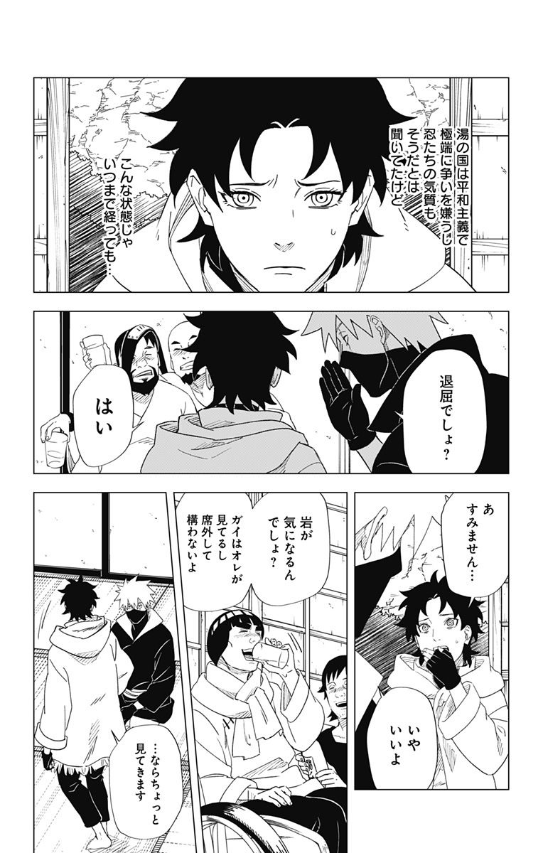 NARUTO-ナルト-　木ノ葉新伝湯煙忍法帖 第9話 - Page 5