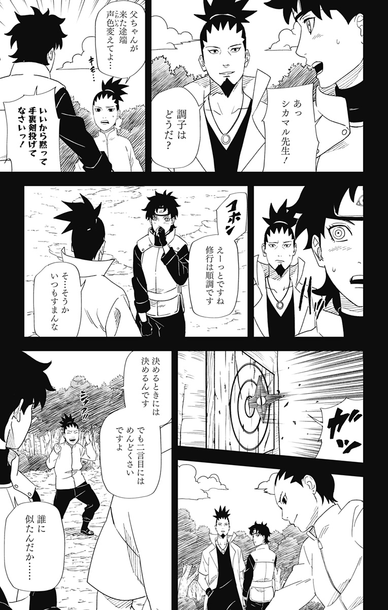 NARUTO-ナルト-　木ノ葉新伝湯煙忍法帖 第9話 - Page 7