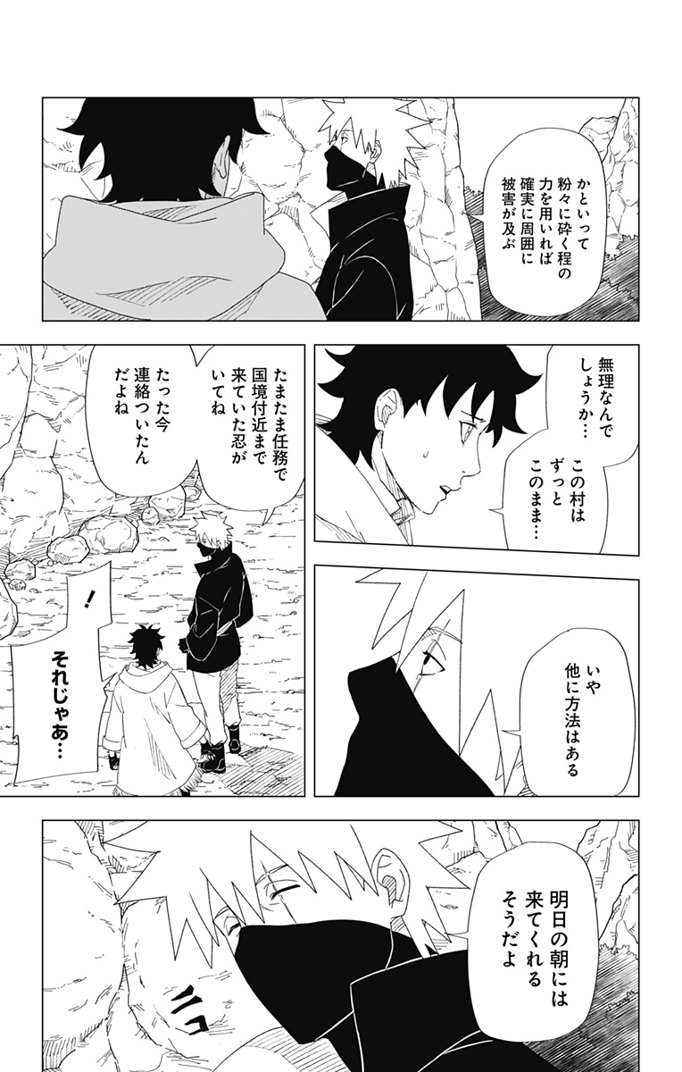 NARUTO-ナルト-　木ノ葉新伝湯煙忍法帖 第9話 - Page 9