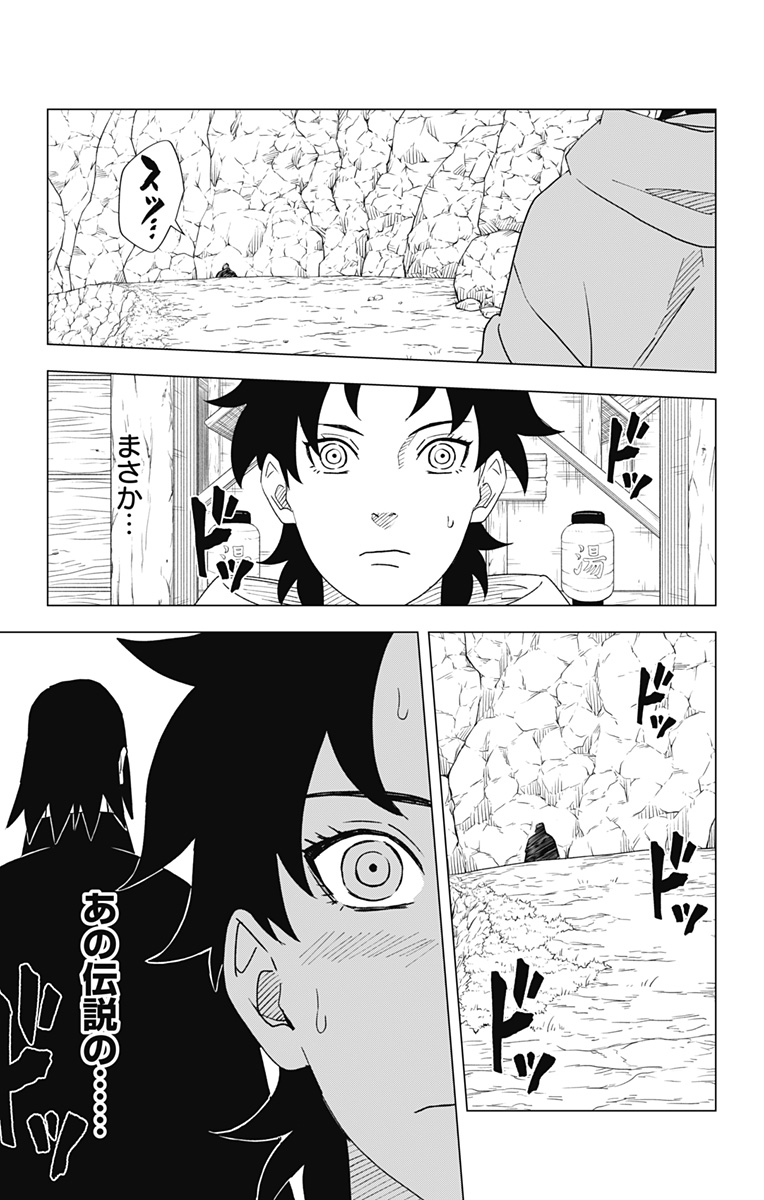 NARUTO-ナルト-　木ノ葉新伝湯煙忍法帖 第9話 - Page 11