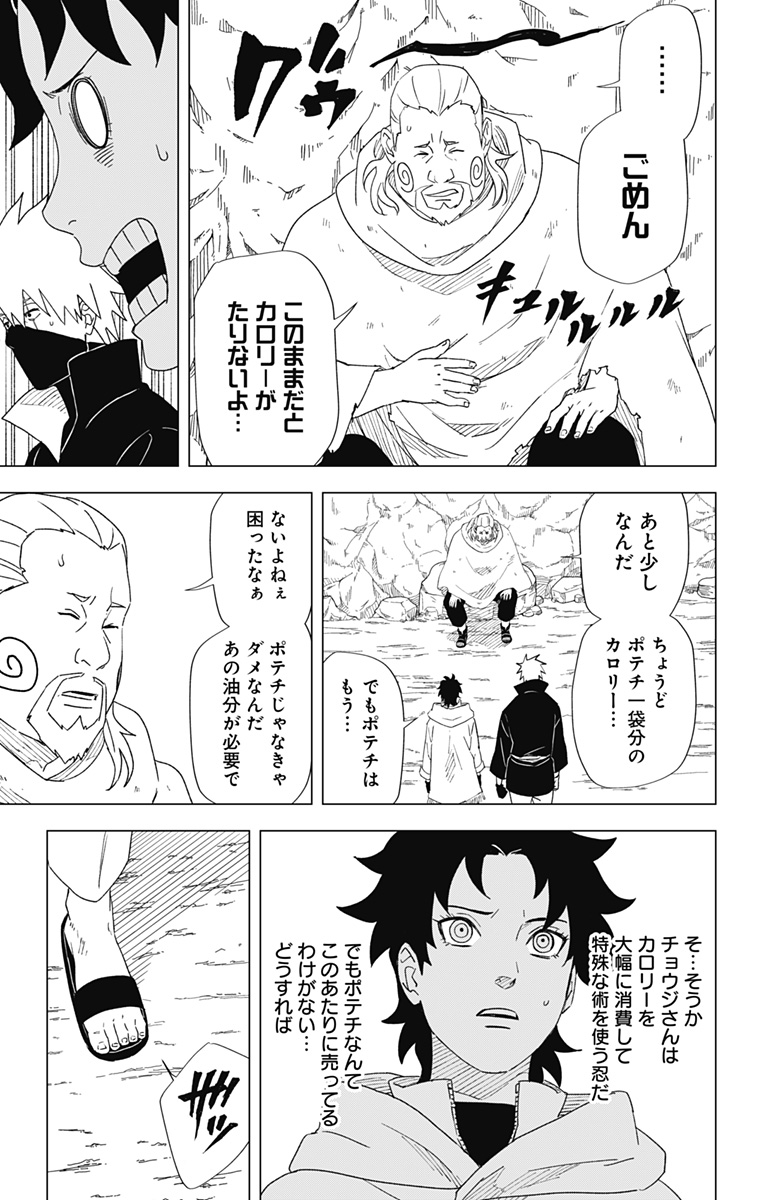 NARUTO-ナルト-　木ノ葉新伝湯煙忍法帖 第9話 - Page 17