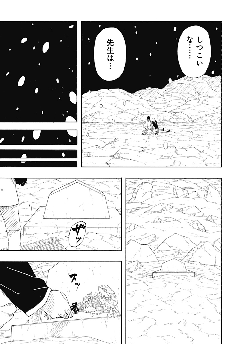 -ナルト-　サスケ烈伝うちはの末裔と天球の星屑 第10話 - Page 9