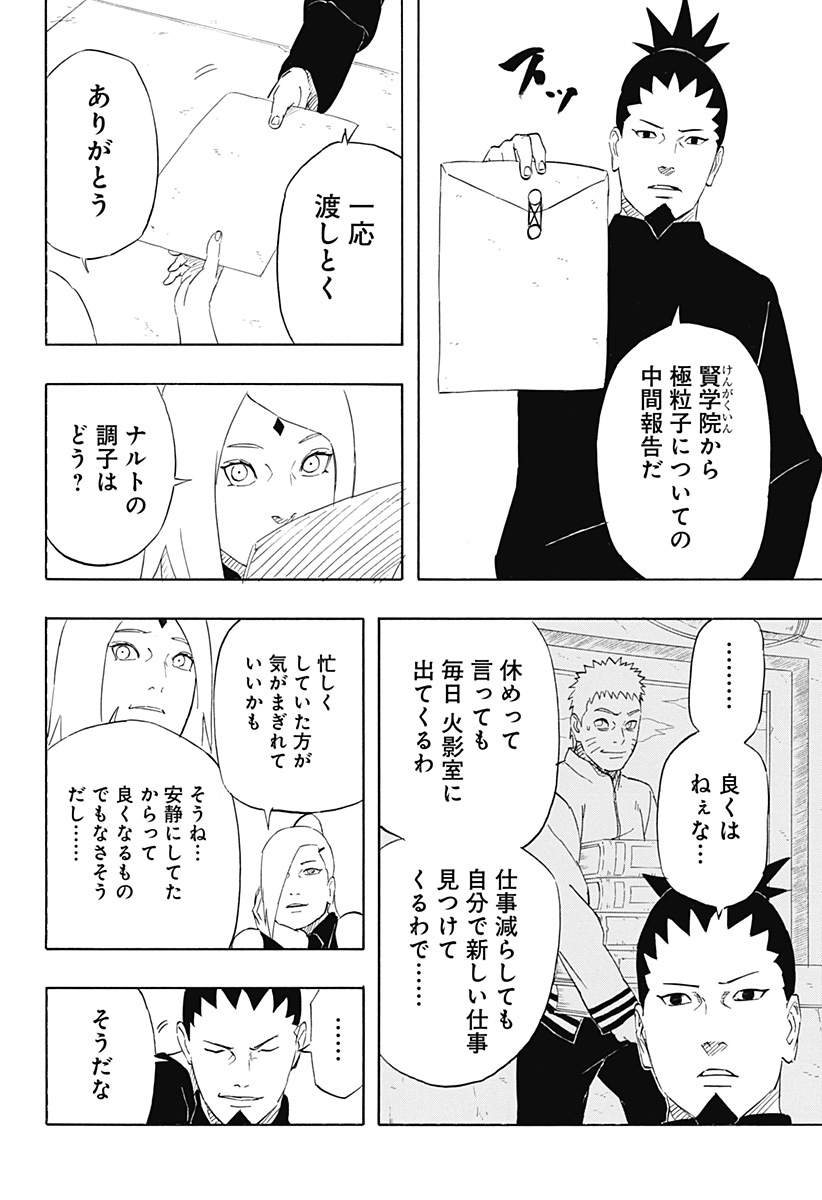 -ナルト-　サスケ烈伝うちはの末裔と天球の星屑 第10話 - Page 16