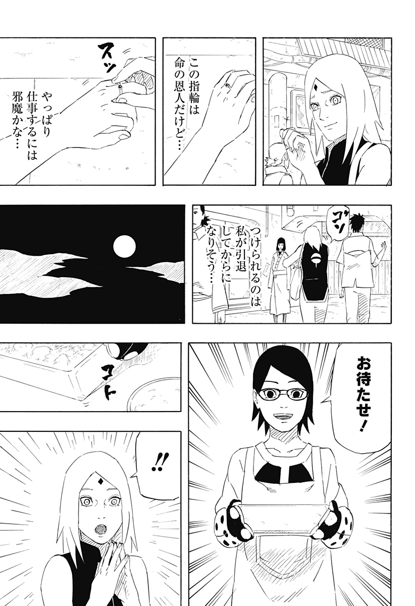 -ナルト-　サスケ烈伝うちはの末裔と天球の星屑 第10話 - Page 24