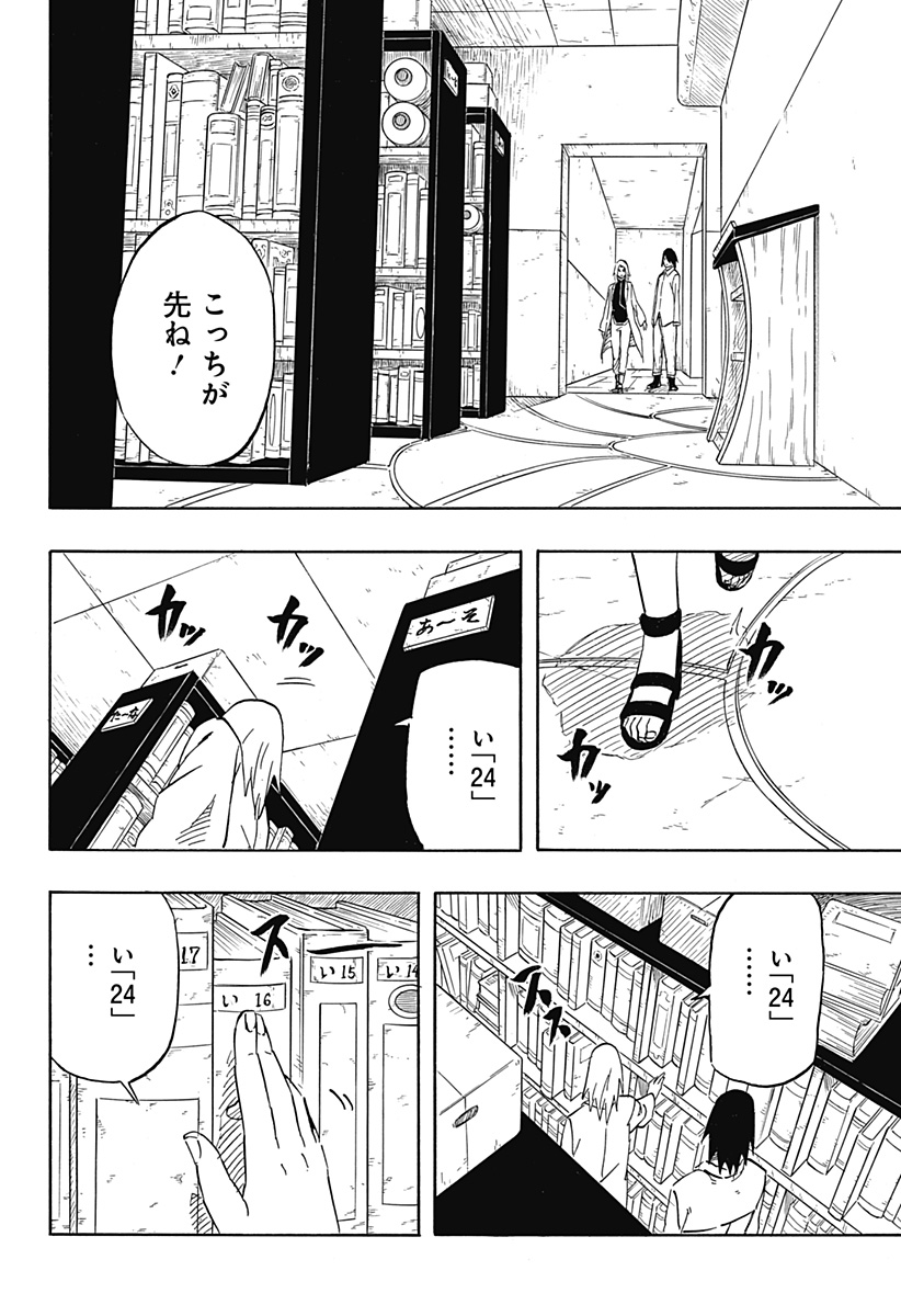 -ナルト-　サスケ烈伝うちはの末裔と天球の星屑 第4話 - Page 33