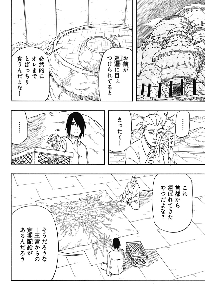 -ナルト-　サスケ烈伝うちはの末裔と天球の星屑 第6.1話 - Page 16